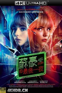 Soho区惊魂夜 Last.Night.in.Soho.2021.2160p.UHD.BluRay.X265.10bit.HDR.True...