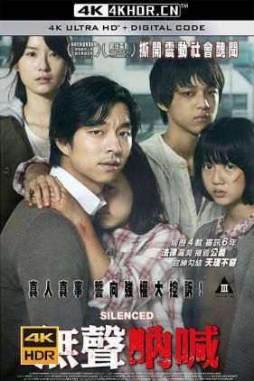 熔炉 도가니 (2011) (蓝光收藏版) / 无声呐喊(港) / 漩涡 / Silenced / The Crucible / Silenced 2011 BluRay 2160p DTS-HDMA 5.1-Dolala@CHDBits