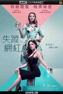 一个小忙 A Simple Favor (2018) / 简单帮个忙 / 举手之劳 / 失踪网红(台) / 小心帮忙(港) / A.Simple.Favor.2018.2160p.BluRay.HEVC.TrueHD.7.1-TERMiNAL