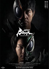 假面骑士黑日 仮面ライダーBLACK SUN (2022) / Kamen Rider Black Sun / 蒙面超人BLACK SUN(港) / 4K日剧下载 / Kamen.Rider.BLACK.SUN.S01.2022.Amazon.WEB-DL.4K.x265.DDP