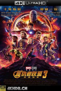 复仇者联盟3：无限战争 Avengers: Infinity War (2018)/复仇者联盟3：无限之战(港)/复仇者联盟：无限之战(台)/复仇者联盟3：无尽之战/复联3/妇联3(豆友译名)/复仇者联盟3：灭霸传(豆友译名)/Avengers.Infinity.War.2018.BDRip.2160p.UHD.HDR.Multi.TrueHD.DDP.DD5.1.ETRG