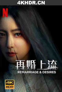 黑色的新娘 Remarriage.and.Desires.S01.KOREAN.2160p.NF.WEB-DL.x265.10bit....