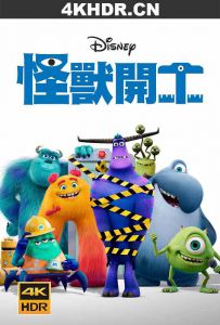 怪兽上班 第一季 Monsters.at.Work.S01.2160p.DSNP.WEB-DL.x265.10bit.HDR....