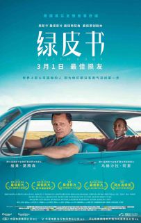 绿皮书 Green Book (2018)2018.2160p.BluRay.REMUX.HEVC.DTS-HD.MA.TrueHD.7.1....