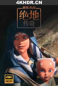 星球大战：绝地传奇 Star.Wars.Tales.of.the.Jedi.S01.2160p.DSNP.WEB-DL...