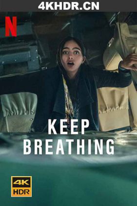 保持呼吸 Keep.Breathing.S01.2160p.NF.WEB-DL.x265.10bit.HDR.DDP5.1.Atmos-E...