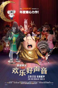 欢乐好声音 Sing.2016.2160p.BluRay.HEVC.TrueHD.7.1.Atmos-TERMiNAL