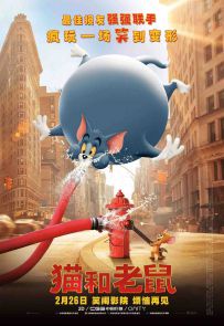 猫和老鼠 Tom.and.Jerry.2021.2160p.HMAX.WEB-DL.x265.10bit.HDR.DDP5.1.Atmos...