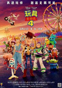 玩具总动员4 Toy.Story.4.2019.2160p.BluRay.HEVC.TrueHD.7.1.Atmos-MT