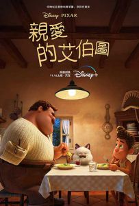 再见，阿贝托 Ciao.Alberto.2021.2160p.WEB-DL.x265.10bit.HDR.DDP5.1.Atmos...