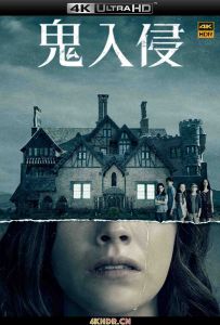 鬼入侵 The.Haunting.of.Hill.House.S01.2160p.NF.WEBRip.x265.10bit.HDR.DDP5....