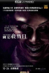 人类清除计划 The Purge (2013) / 国定杀戮日(台/港) / 灭绝游戏 / 大清洗 / The.Purge.2013.2160p.BluRay.HEVC.DTS-X.7.1-COASTER