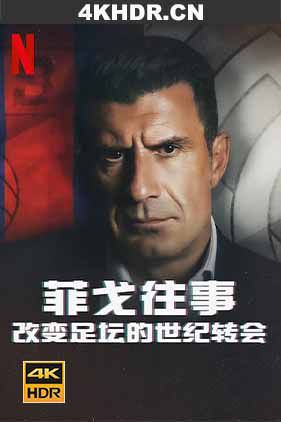 菲戈往事：改变足坛的世纪转会 The.Figo.Affair.The.Transfer.that....