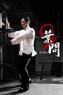 叶问2：宗师传奇 (2010) / Ip Man 2/Yip Man 2/叶问2 / Ip.Man.2.2010.CHINESE.2160p.BluRay.HEVC.TrueHD.7.1.Atm...