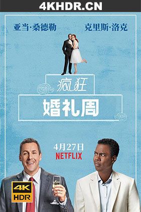 疯狂婚礼周 / 大喜当头(台) / 那一周 / The.Week.Of.2018.2160p.NF.WEB-DL.x265.10bit.HDR.DDP5.1-SiC