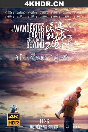 流浪地球：飞跃2020特别版 (2019) / The Wandering Earth: Beyond 2020 Special Edition / The.W.andering.Earth.2020.加长版.HD4K.X265.DD5.1. Mandarin.CHS-ENG.Mp4Ba