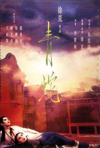 青蛇 (1993) / Green Snake / 4K电影下载 / 夸克网盘分享 / Green.Snake.1993.REMASTERED.2160p.AMZN.WEB-DL.HEVC.AC3