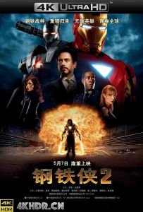 钢铁侠2 / 钢铁人2(台) / 铁甲奇侠2(港) / Iron.Man.2.2010.2160p.BluRay.x265.10bit.HDR.DTS-HD.MA.5.1-SWTYBLZ