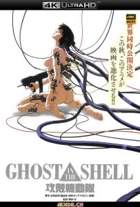 攻壳机动队 Ghost.in.the.Shell.1995.JAPANESE.2160p.USA.BluRay.HEVC.TrueHD...