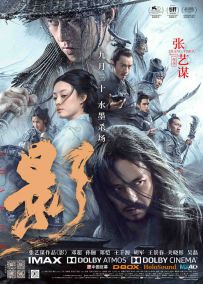 影 Shadow.2018.CHINESE.2160p.BluRay.x265.10bit.HDR.DTS-HD.MA.TrueHD.7.1.Atmo...