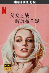 父女之战：解放布兰妮 Britney.Vs.Spears.2021.2160p.NF.WEB-DL.x265.10...