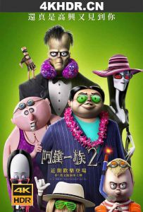 亚当斯一家2 The.Addams.Family.2.2021.2160p.WEB-DL.DD5.1.HDR.HEVC-EVO[TGx]