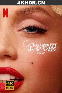 金发梦露 Blonde.2022.2160p.NF.WEB-DL.x265.10bit.HDR.DDP5.1.Atmos-SMURF