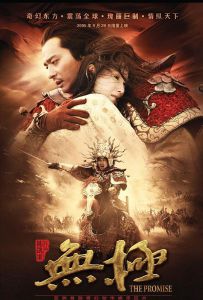 无极 (2005) / The Promise / Master of the Crimson Armor / The.Promise.2005.iNTERNAL.1080p.BluRay.x264-GUACAMOLE