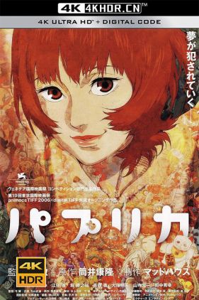 红辣椒 パプリカ (2006)（蓝光收藏版）/ 盗梦侦探(港/台) / 帕布莉卡 / Paprika / Paprika 2006 1080p Blu-ray MPEG-2 TrueHD 5.1-CtrlHD