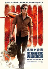 美国行动 American Made (2017) / 美国制造 / 梅纳 / 巴利薛尔: 飞常任务(港) / 美国制造(台) / Mena / American.Made.2017.2160p.BluRay.HEVC.DTS-X.7.1-COASTER