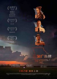 三块广告牌 Three Billboards Outside Ebbing, Missouri (2017) / 意外(台) / 广告牌杀人事件(港) /  Three.Billboards.Outside.Ebbing.Missouri.2017.2160p.BluRay.HE...