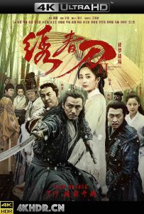 绣春刀II：修罗战场 (2017) / 绣春刀2：修罗战场 / 绣春刀：修罗场 / 绣春刀前传 / Brotherhood of Blades II: The Infernal Battlefield / Brotherhood.of.Blades.II.The.Infernal.Battlefield.2017.CHINESE.2160p.BluRay.REMUX.HEVC.DTS-HD.MA.TrueHD.7.1.Atmos