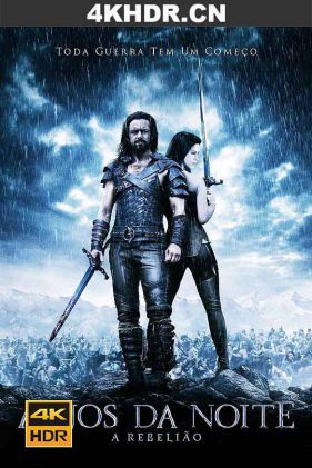 黑夜传说前传：狼族再起 Underworld.Rise.of.the.Lycans.2009.2160p.UH...