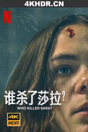 谁杀了莎拉？ 第二季 Who.Killed.Sara.S02.SPANISH.2160p.NF.WEB-DL.x265...