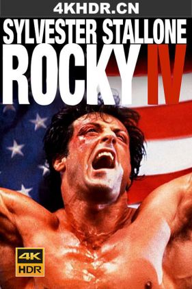 洛奇4 Rocky IV (1985) / 洛奇第四集龙拳虎威 / 洛基4：天下无敌 / Rocky.IV.1985.2160p.WEB-DL.x265.10bit.HDR.DTS-HD.MA.5.1-NOGRP