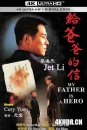 给爸爸的信 給爸爸的信 (1995) / 赤子威龙 / 父子武状元 / 给爸爸的一封信 / My Father Is A Hero / Letter to Daddy / The Enforcer / Jet Li's The Enforcer / Kap ba ba dik sung / 蓝光电影下载 / My.Father.Is.A.Hero.1995.1080p.BluRay.REMUX.H264.DDP5.1.AAC