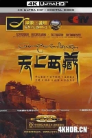 天上西藏 (2022) / 4K纪录片下载 / Tian.Shang.Xi.Zang.2022.2160p.WEB-DL.AAC.H265