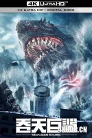 吞天巨鲨 (2024) / 4K电影下载 / Megalodon.Returns.2024.2160p.HQ.WEB-DL.H265.60fps.AAC